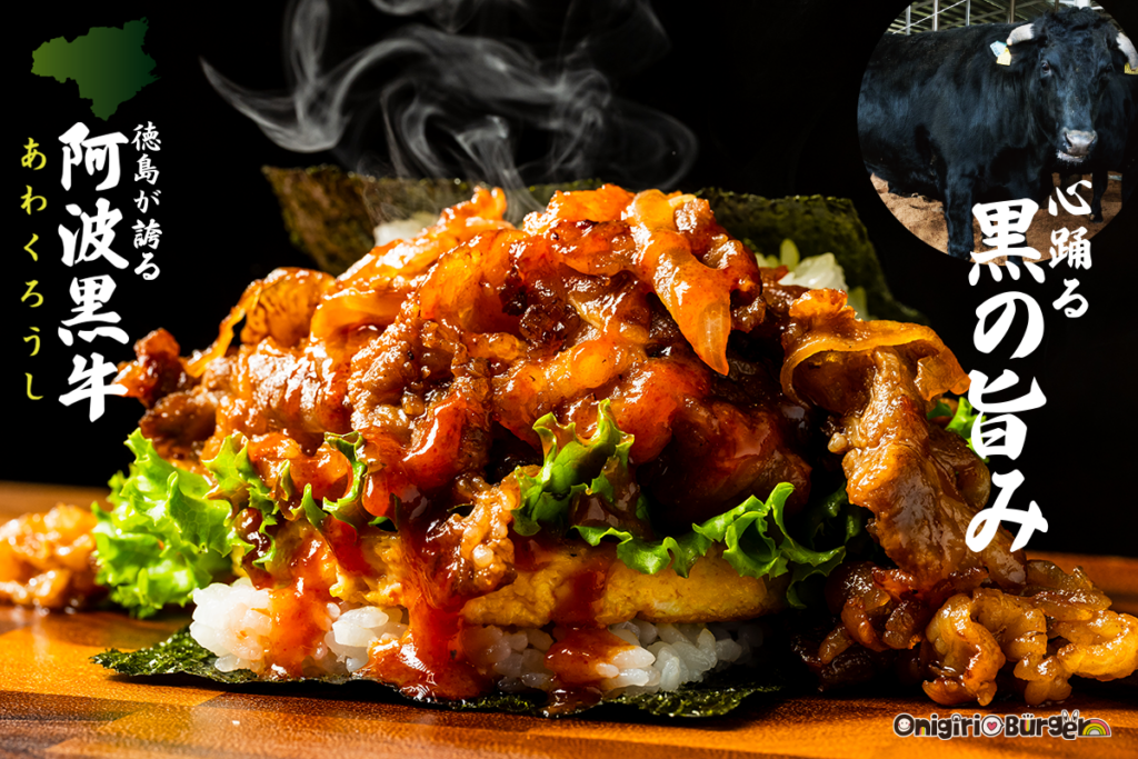 【OnigiriBurger】「阿波黒牛のBBQ焼肉」おにぎりバーガー